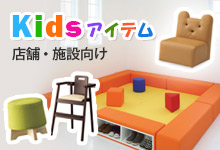 子供用家具