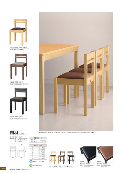 イス 1006‐1899 マルカツ 関羽N椅子 黒レザー 店舗家具 業務用 店舗