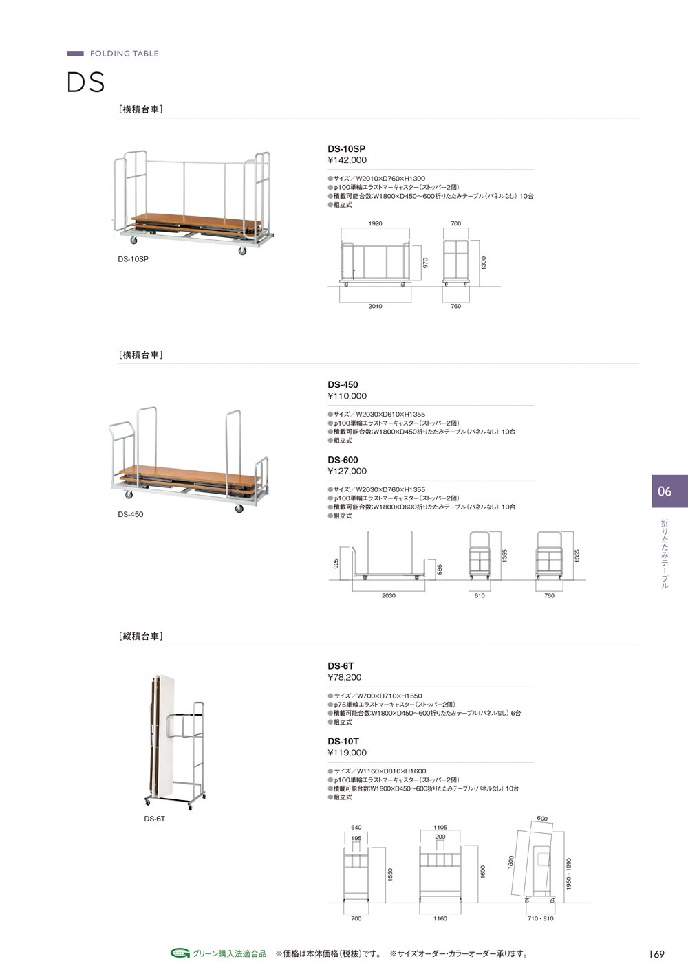 ニシキカタログ P.169 教育施設用テーブル - 業務用家具通販